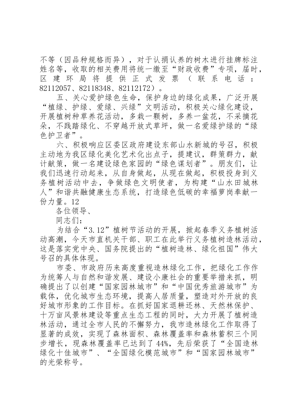 植树节造林绿化倡议书范文_第3页