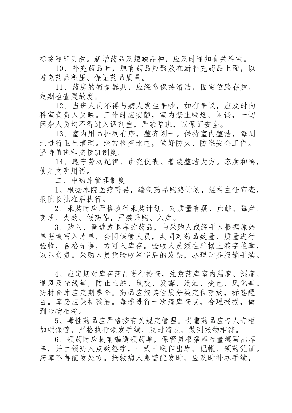 中药房工作规章制度的定义_第2页