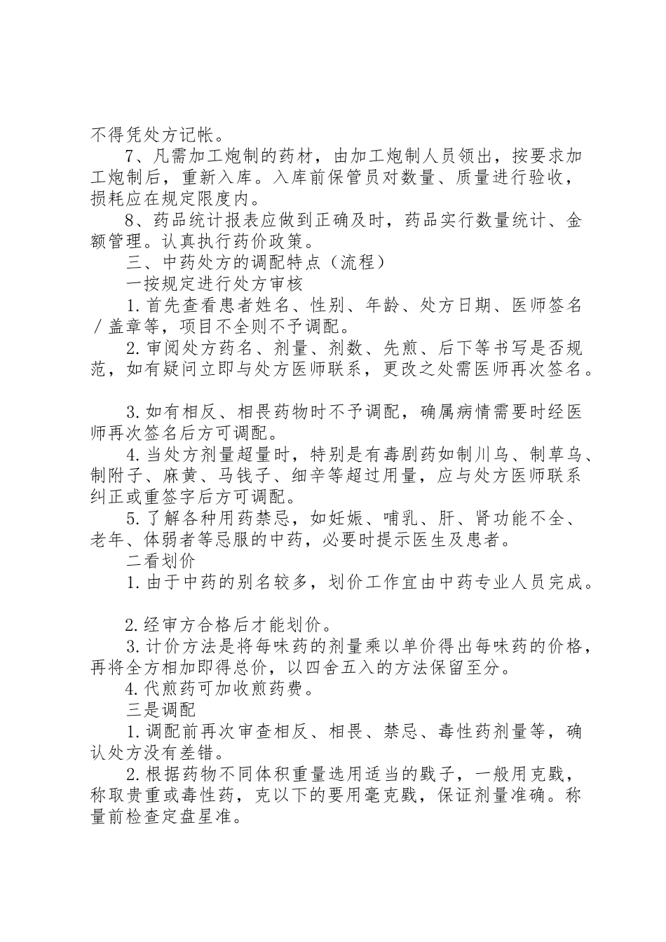 中药房工作规章制度的定义_第3页