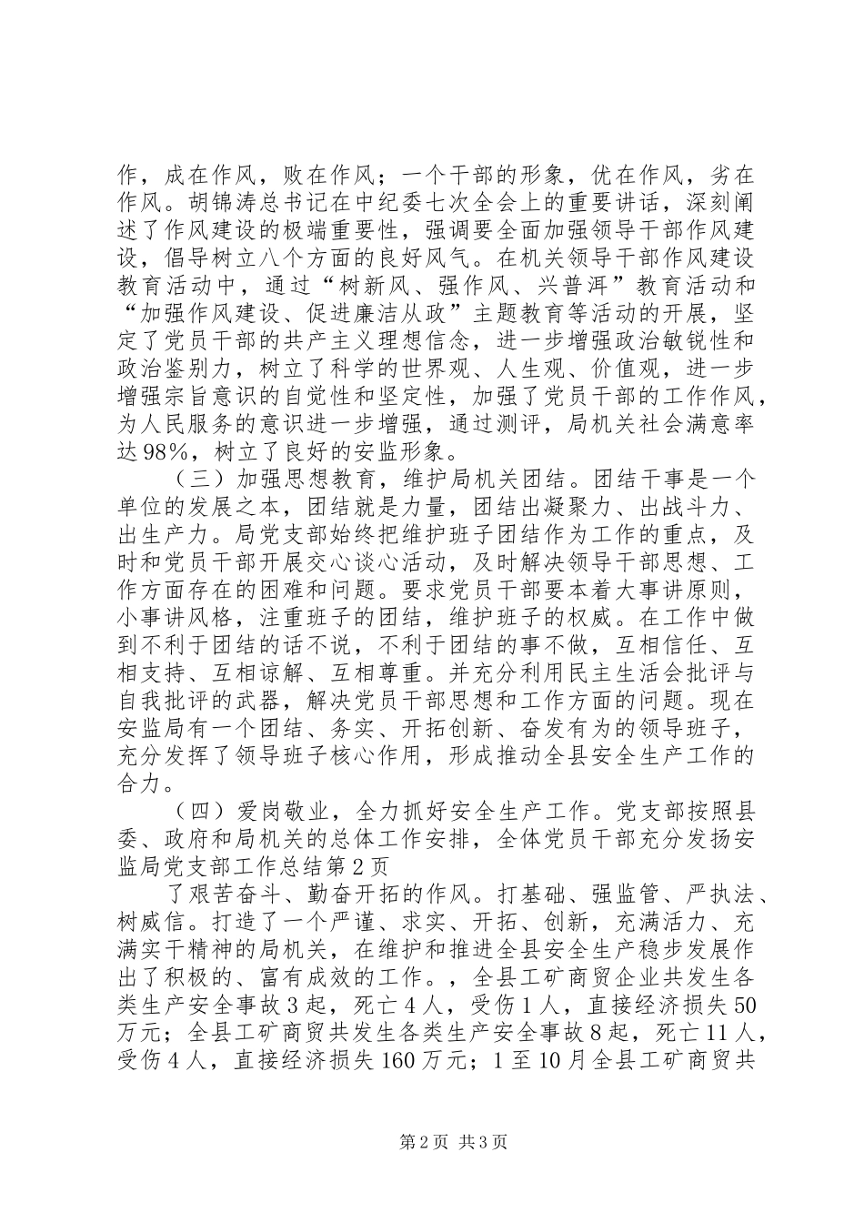 安监局党支部工作总结_第2页