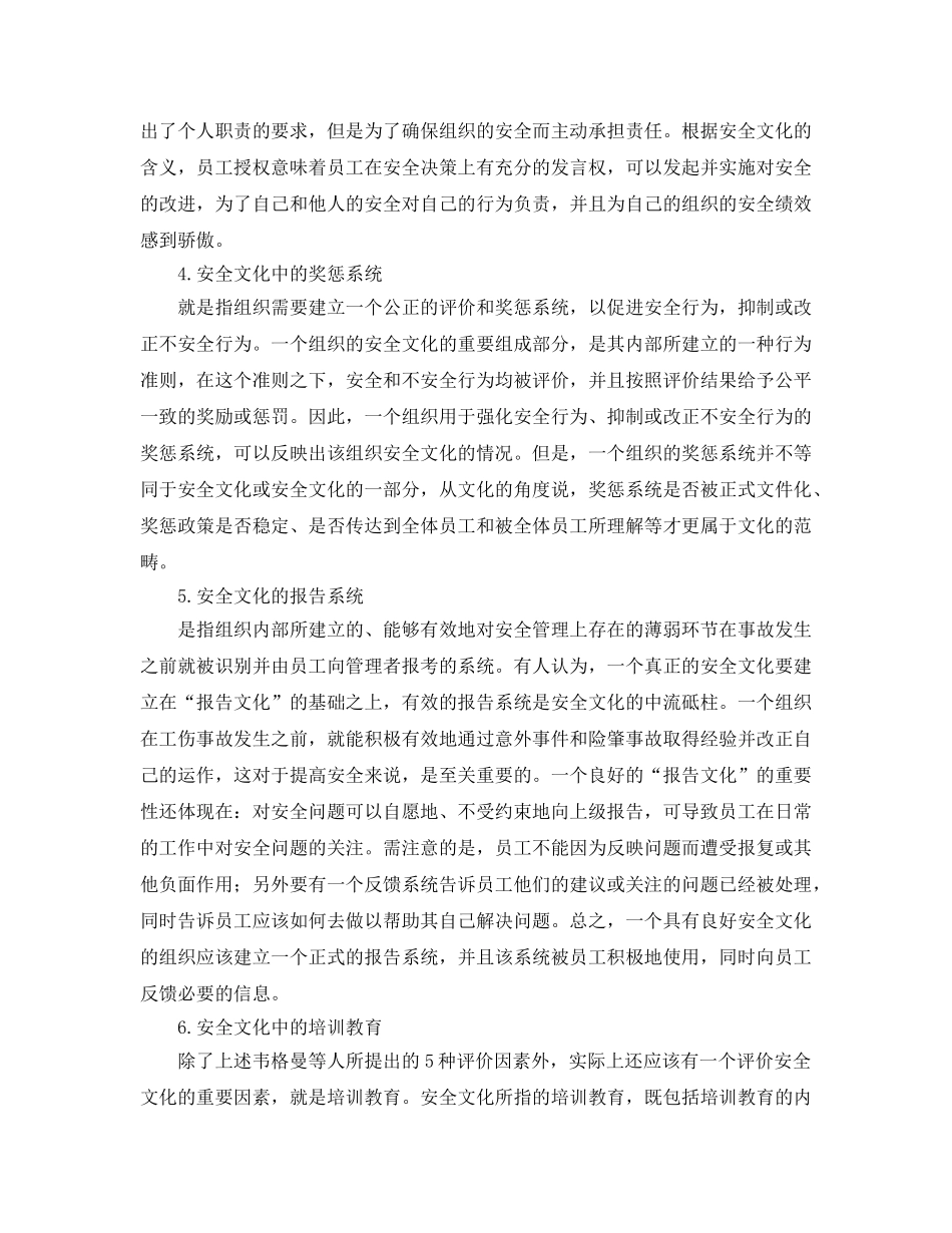 《安全文化》之企业安全文化的评价因素 _第2页