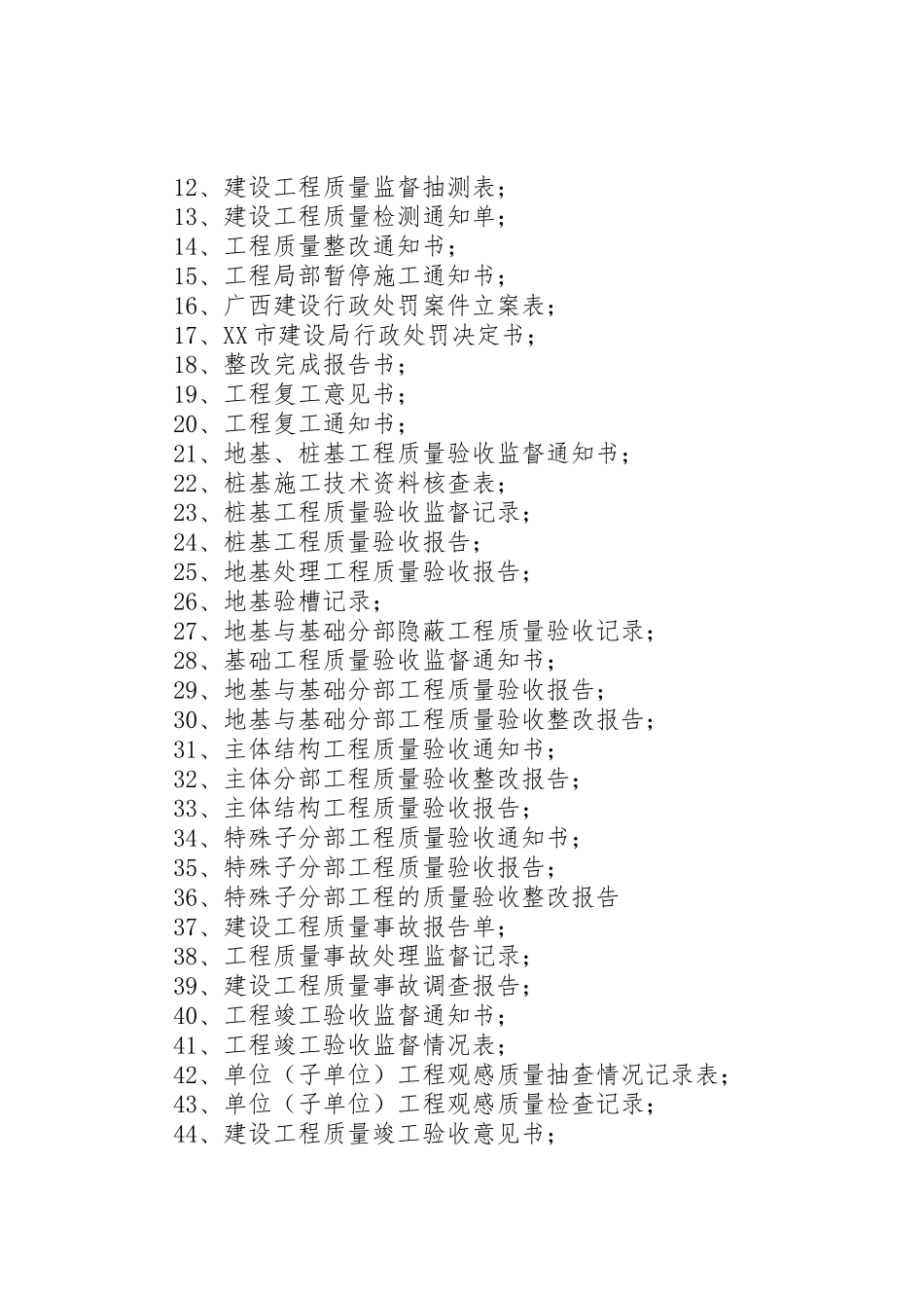 建设工程质量管理规章制度 (2)_第2页