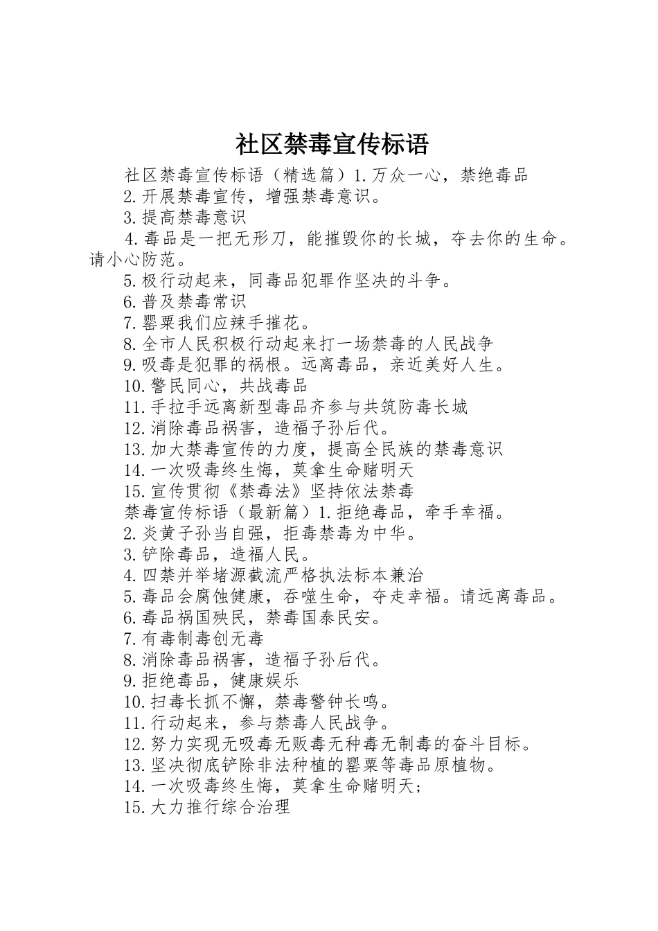 社区禁毒宣传标语大全_第1页