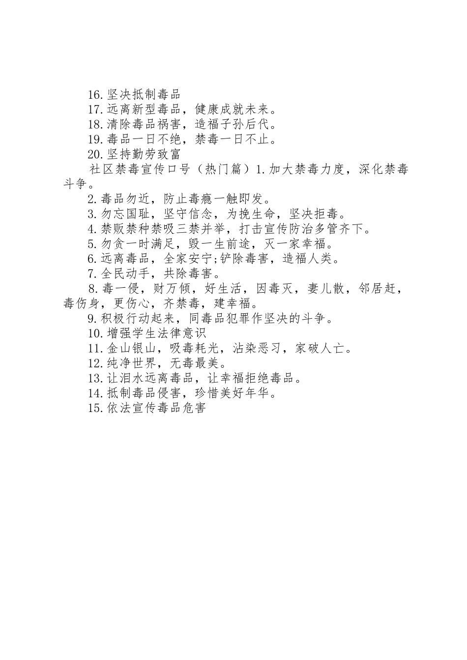 社区禁毒宣传标语大全_第2页