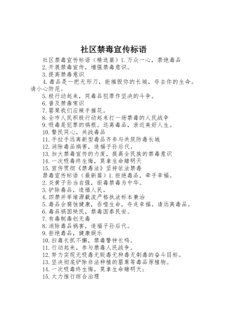 社区禁毒宣传标语大全