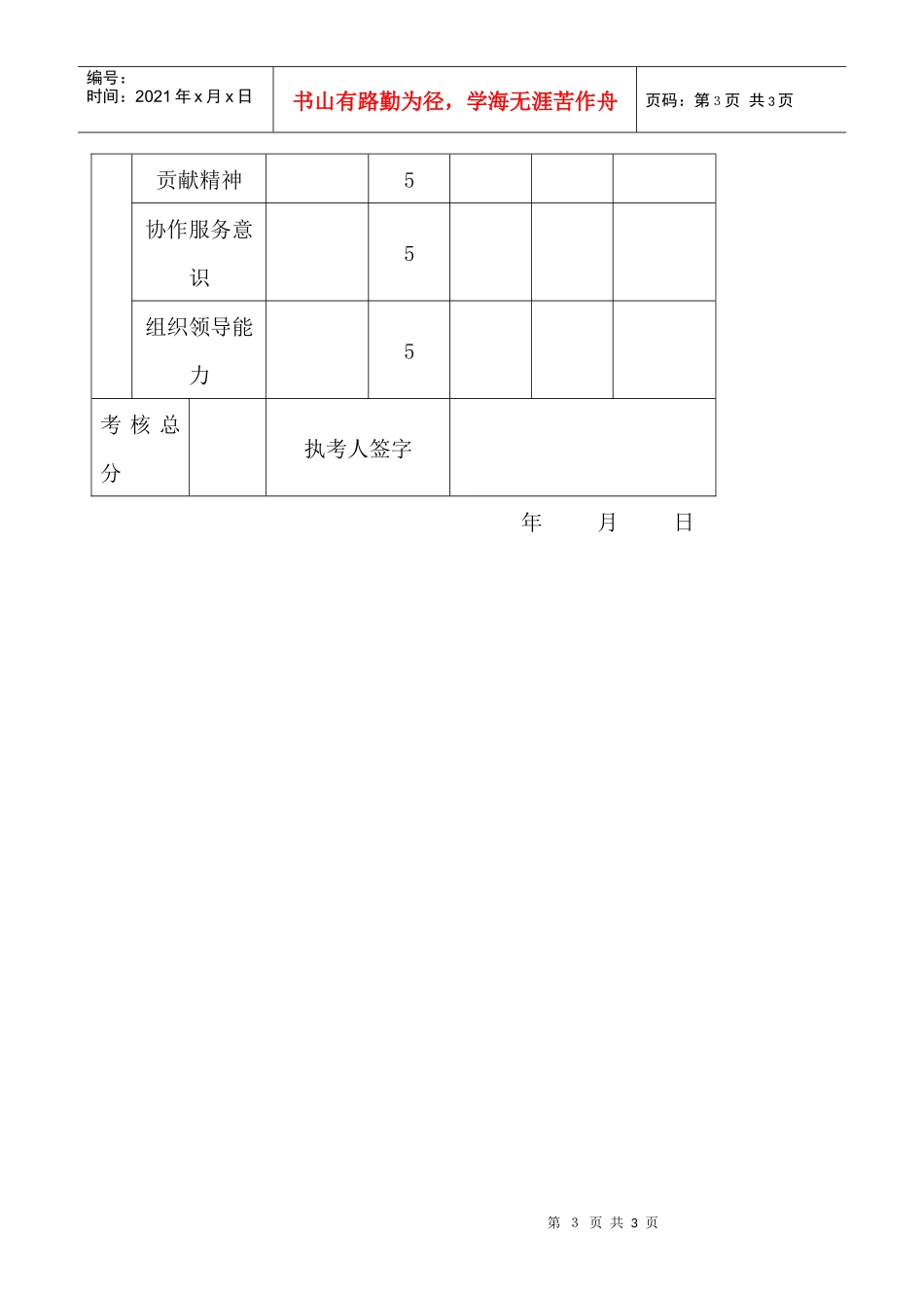 管理人员月考核表_第3页