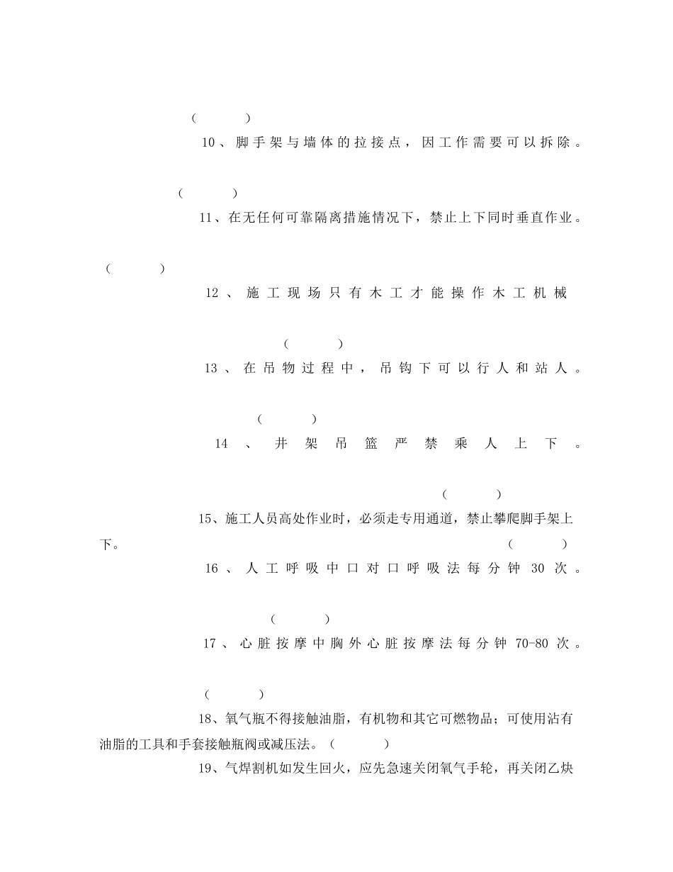 《安全教育》之某公司职工三级安全教育试卷 _第2页