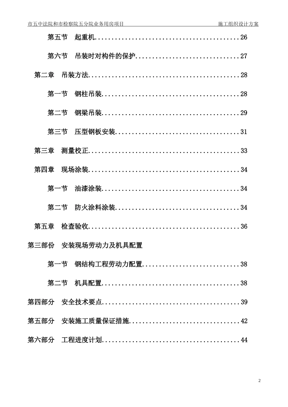 法院施工组织设计方案培训资料_第2页