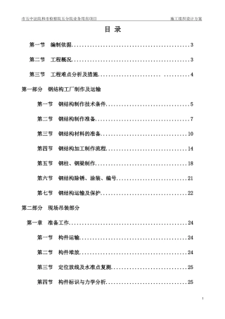 法院施工组织设计方案培训资料