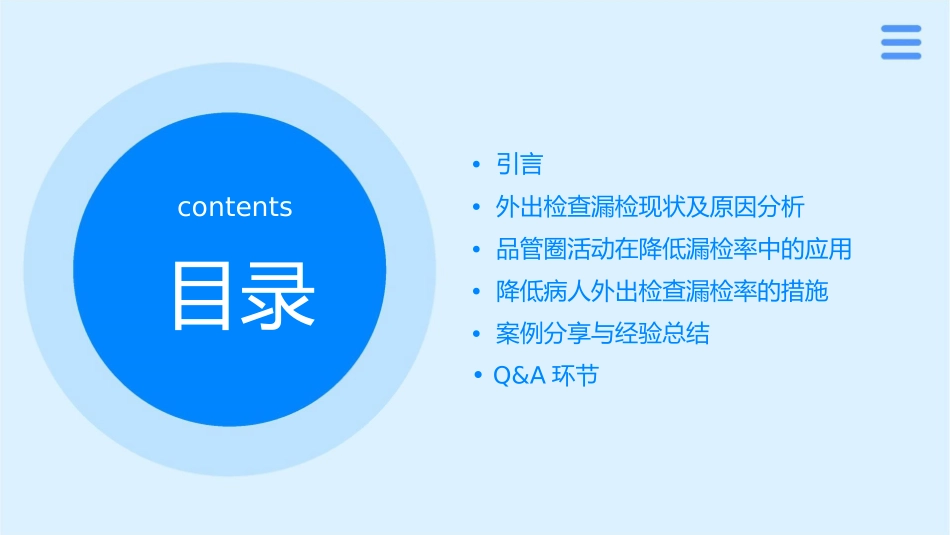降低病人外出检查漏检率品管圈护理课件_第2页