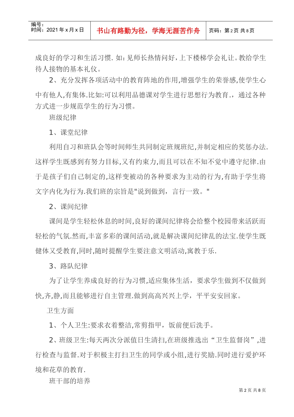 黄古山小学二年级各班班务工作计划书_第2页
