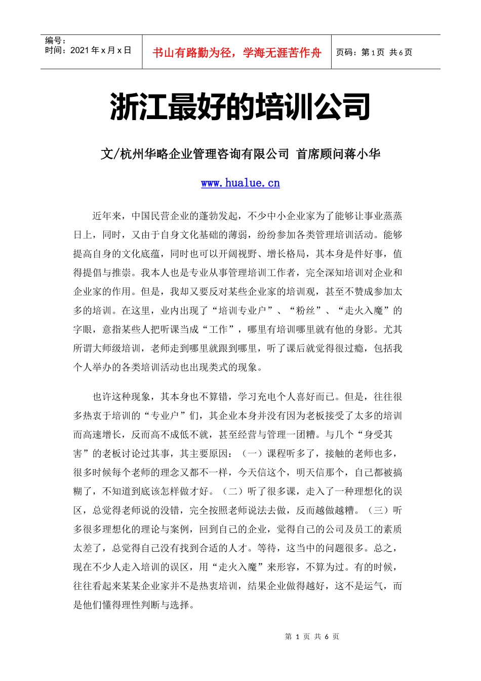 浙江最好的培训公司_第1页