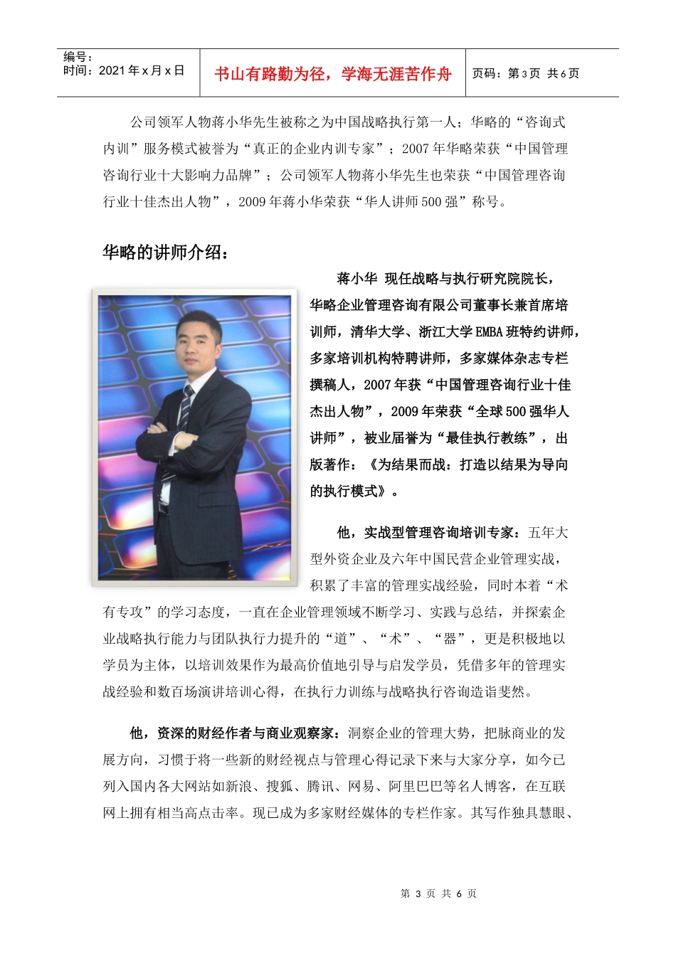 浙江最好的培训公司_第3页