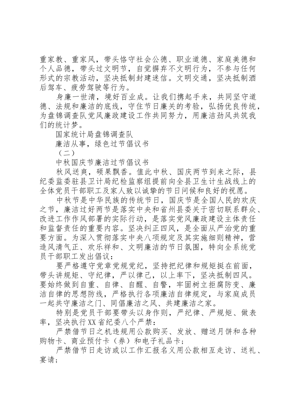 廉洁从事，绿色过节倡议书范文【最新】_第2页
