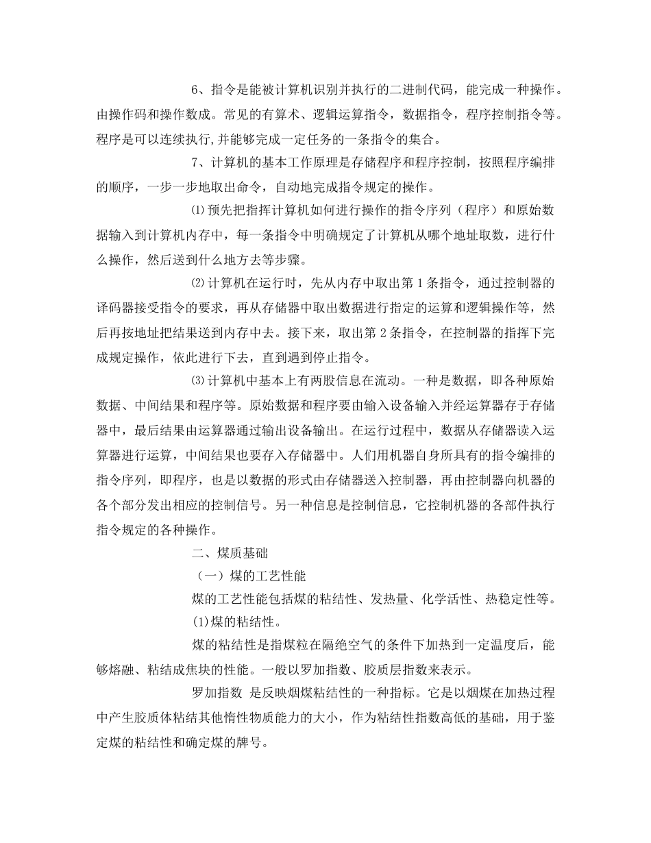 《安全教育》之集控员安全培训教案 _第2页