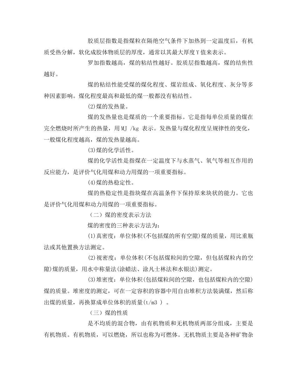 《安全教育》之集控员安全培训教案 _第3页
