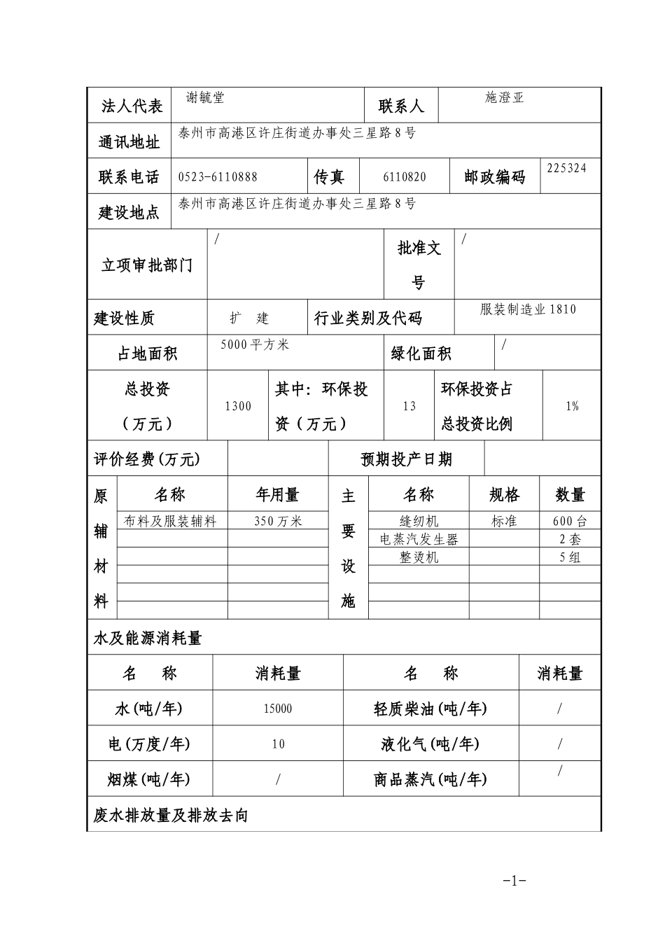 环境评测报告_第2页