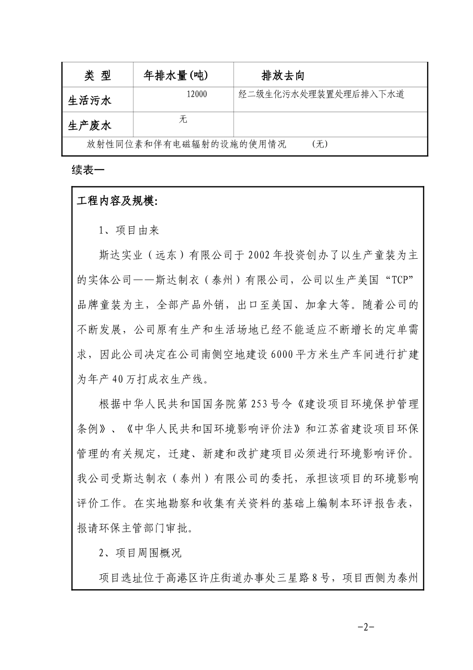 环境评测报告_第3页