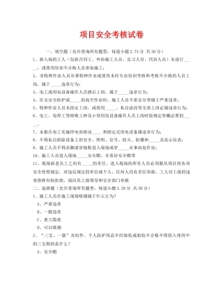 《安全教育》之项目安全考核试卷 