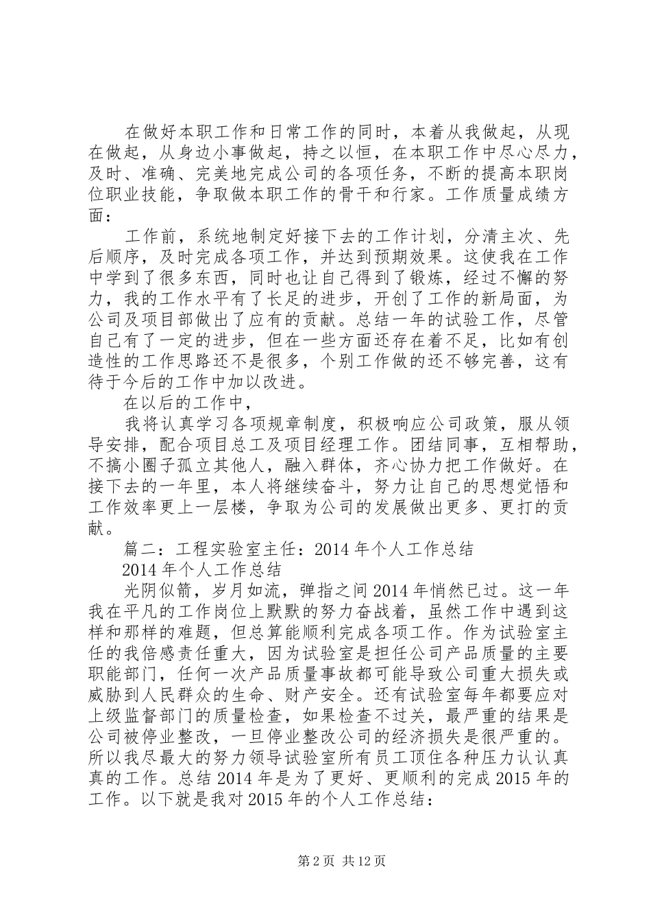 工地试验室主任工作总结_第2页