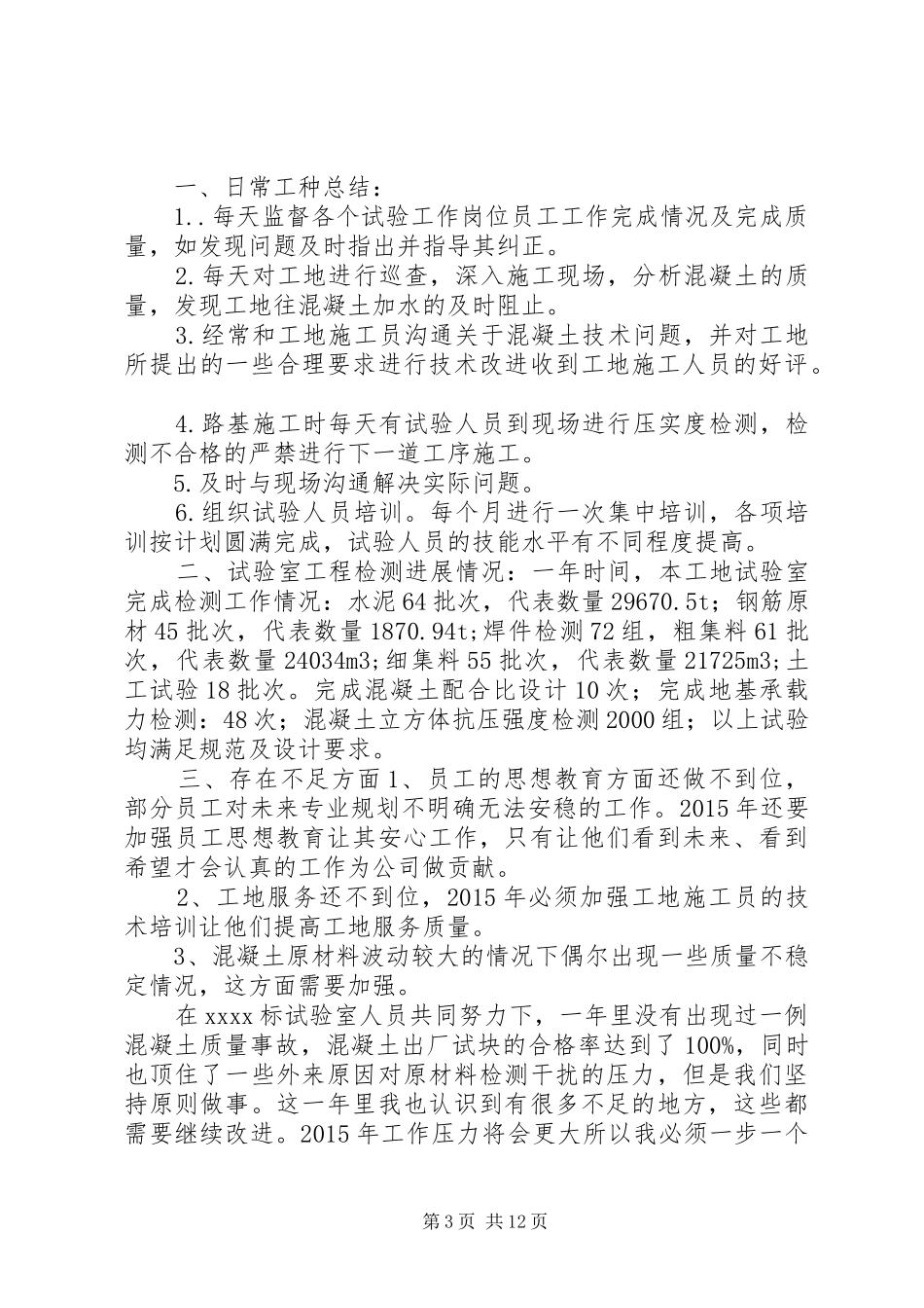 工地试验室主任工作总结_第3页