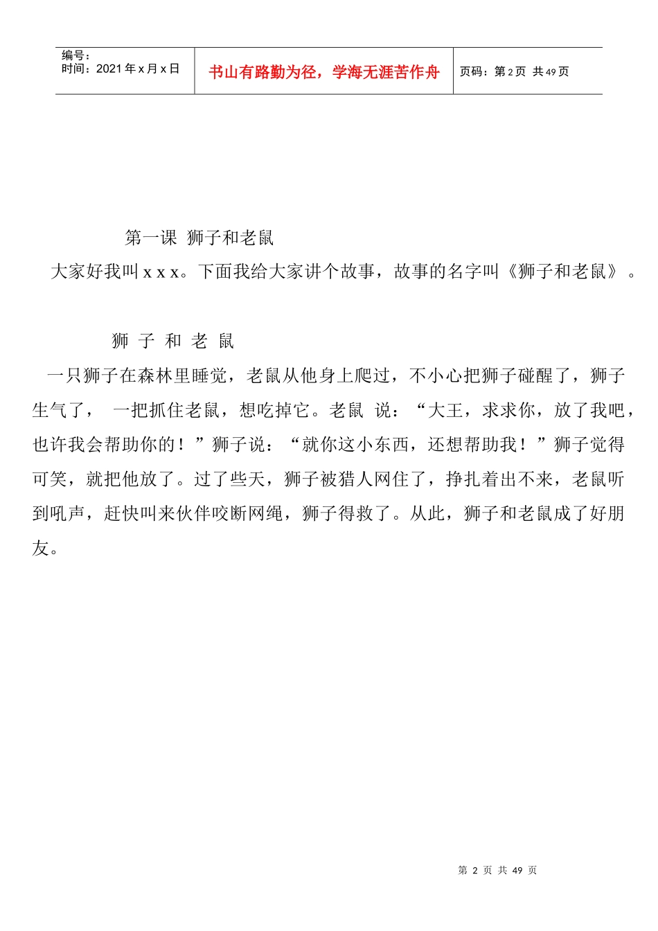 演讲与主持培训教材_第2页