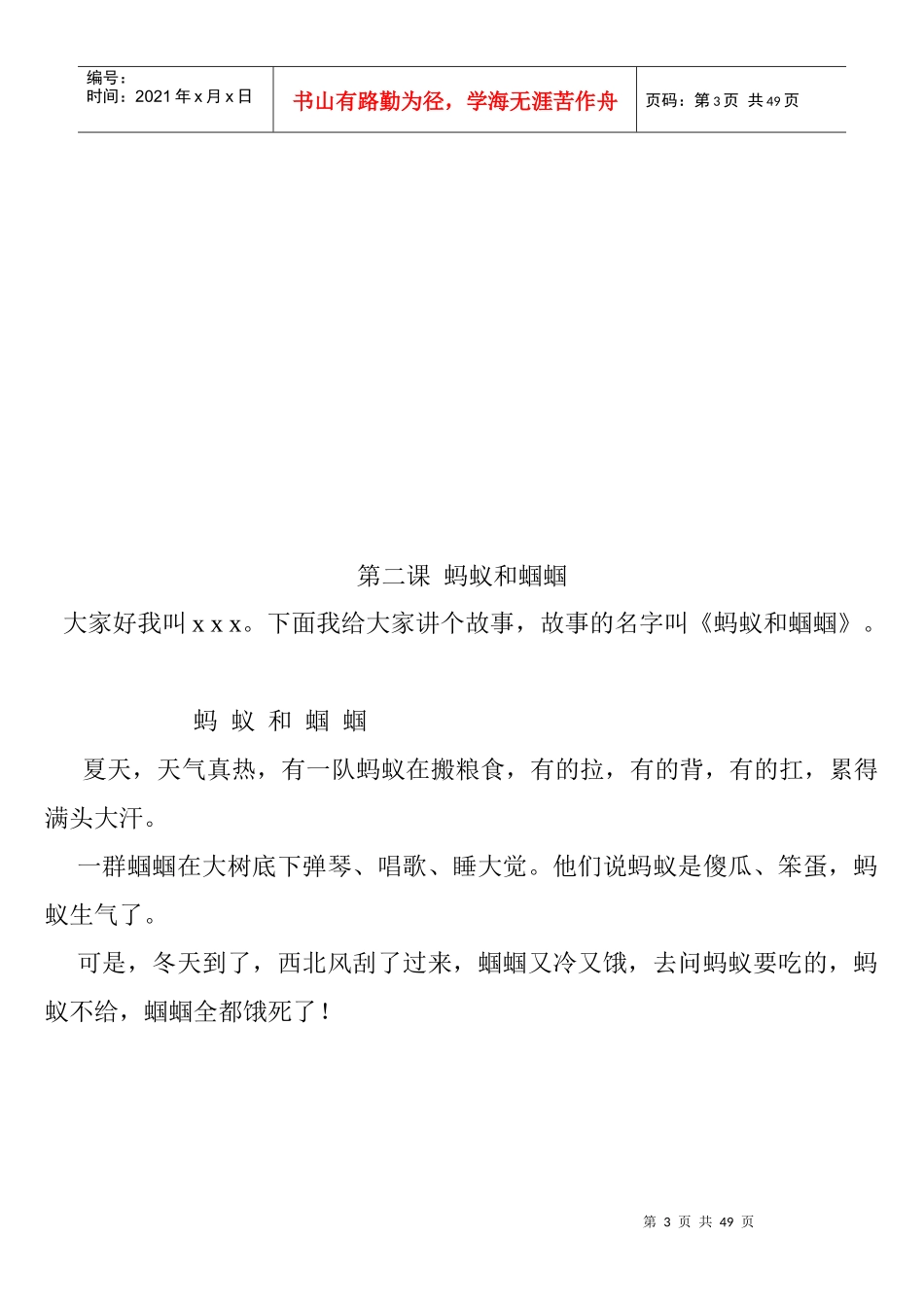 演讲与主持培训教材_第3页