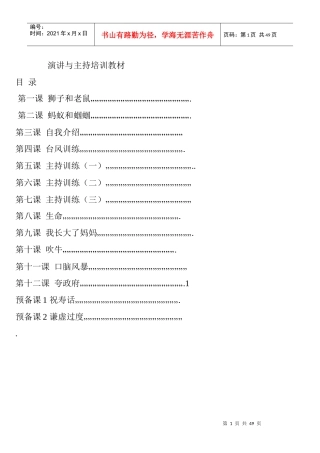 演讲与主持培训教材