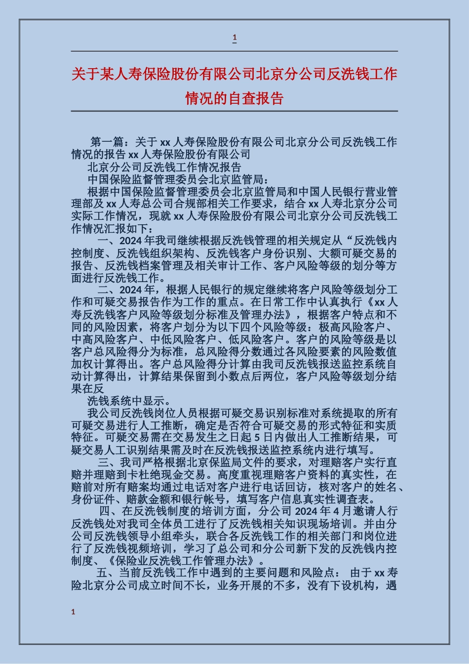 关于某人寿保险股份有限公司北京分公司反洗钱工作情况的自查报告_第1页