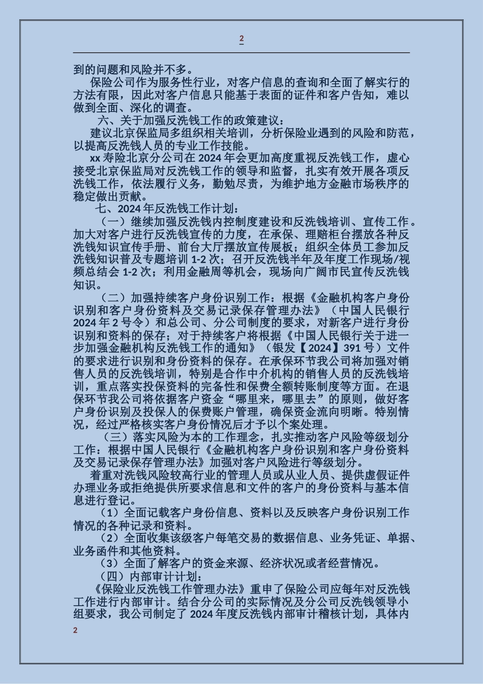 关于某人寿保险股份有限公司北京分公司反洗钱工作情况的自查报告_第2页