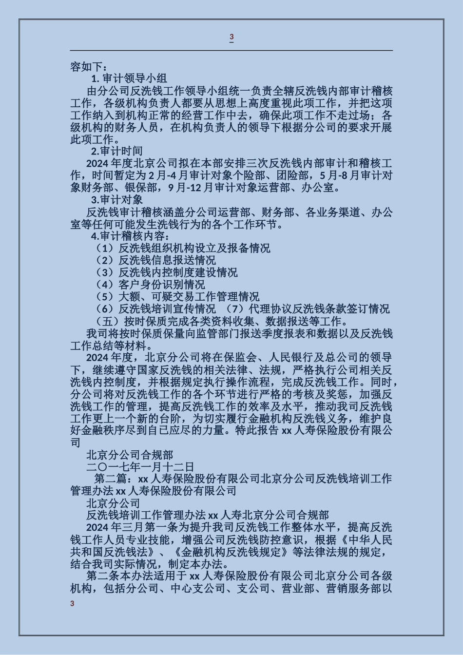 关于某人寿保险股份有限公司北京分公司反洗钱工作情况的自查报告_第3页