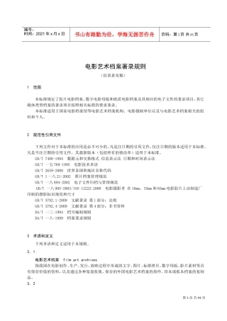 电影艺术档案著录规则相关知识