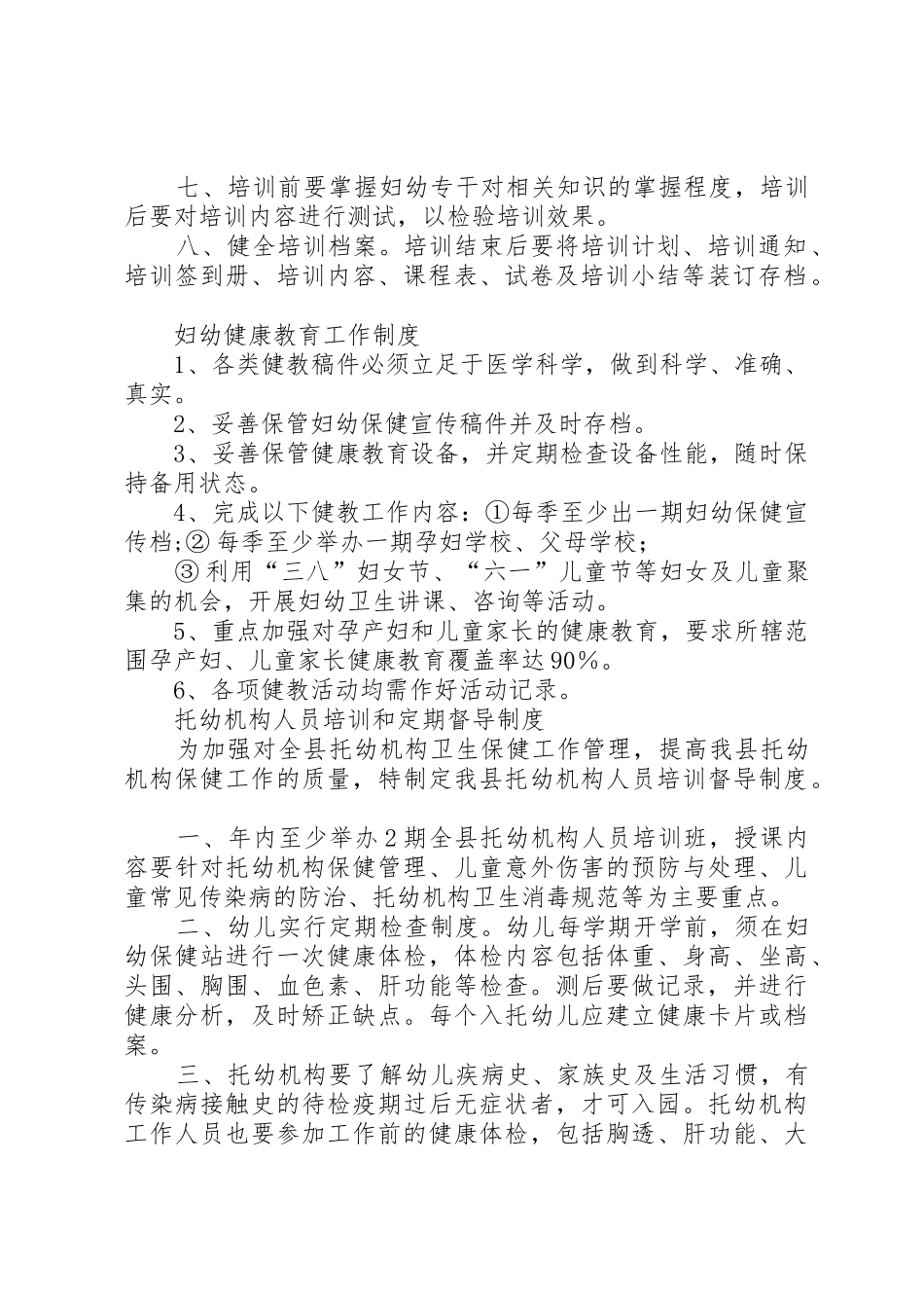 妇幼健康信息质量控制管理规章制度 _第2页