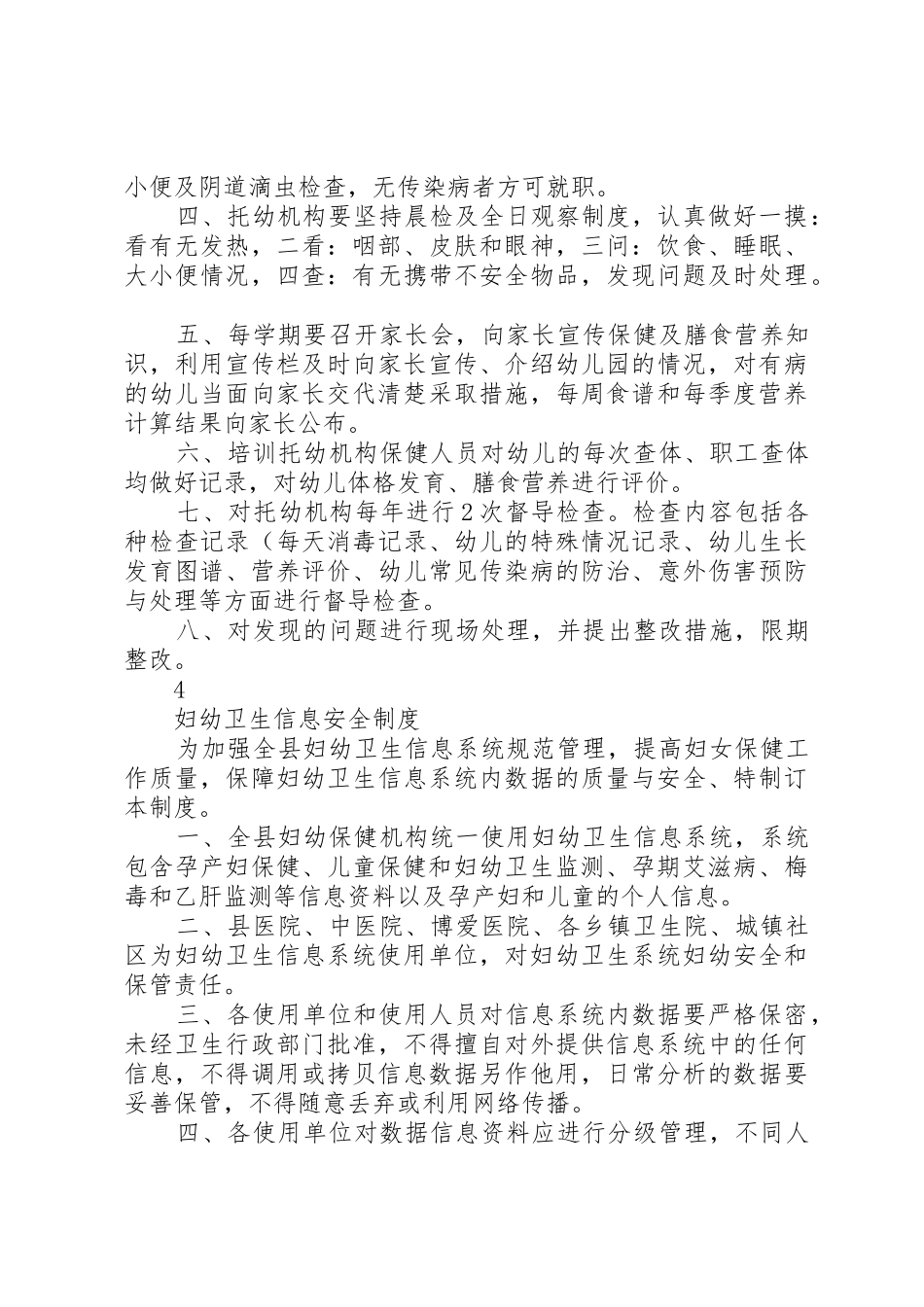 妇幼健康信息质量控制管理规章制度 _第3页