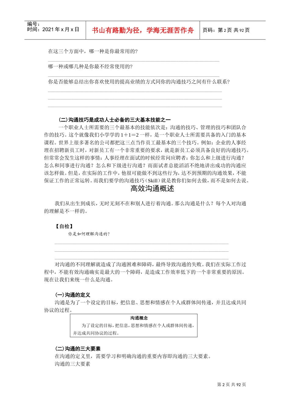 有效沟通技巧培训课件_第2页