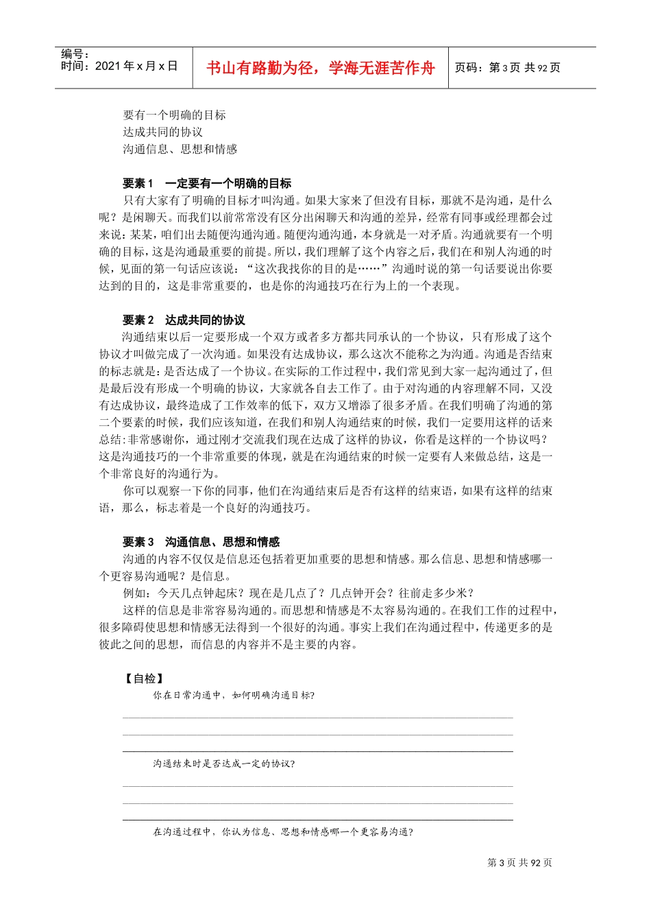 有效沟通技巧培训课件_第3页