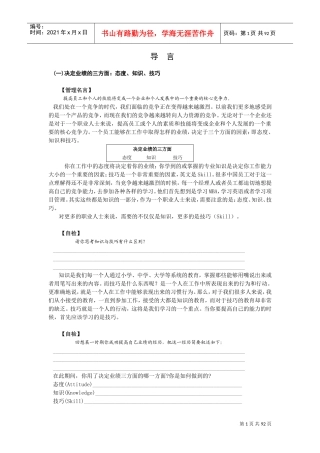 有效沟通技巧培训课件