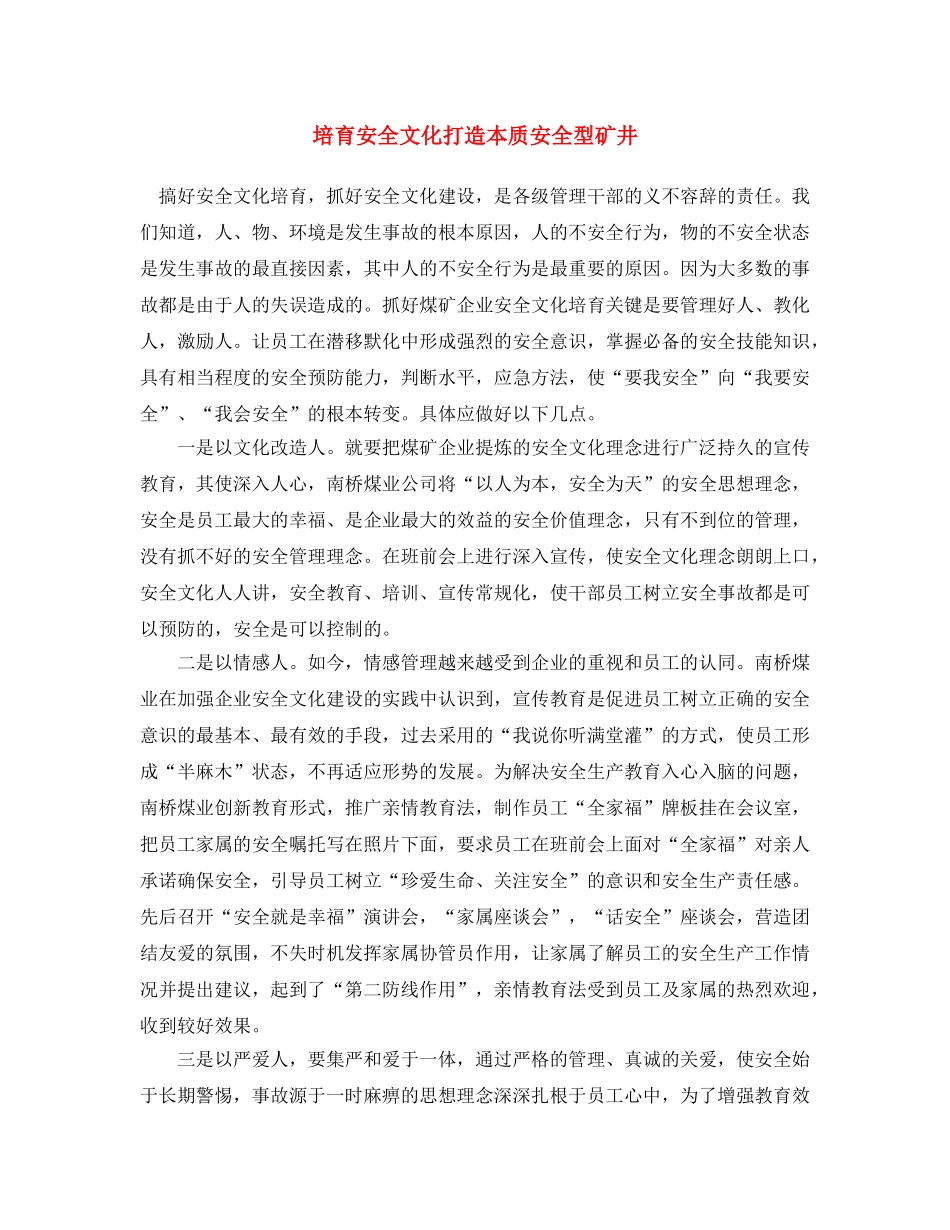 《安全文化》之培育安全文化 打造本质安全型矿井 _第1页