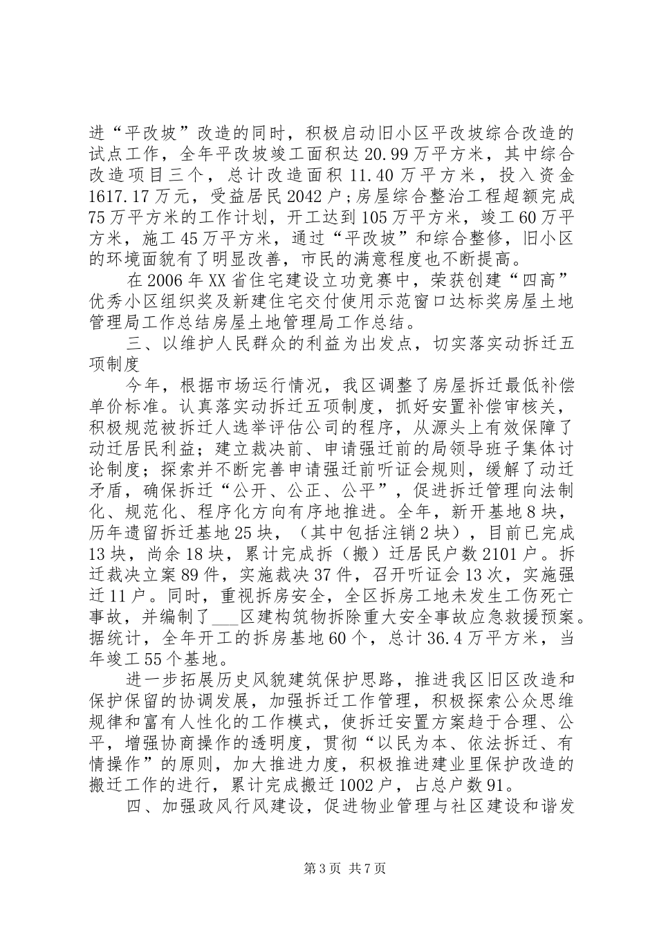 房屋土地管理局工作总结_第3页