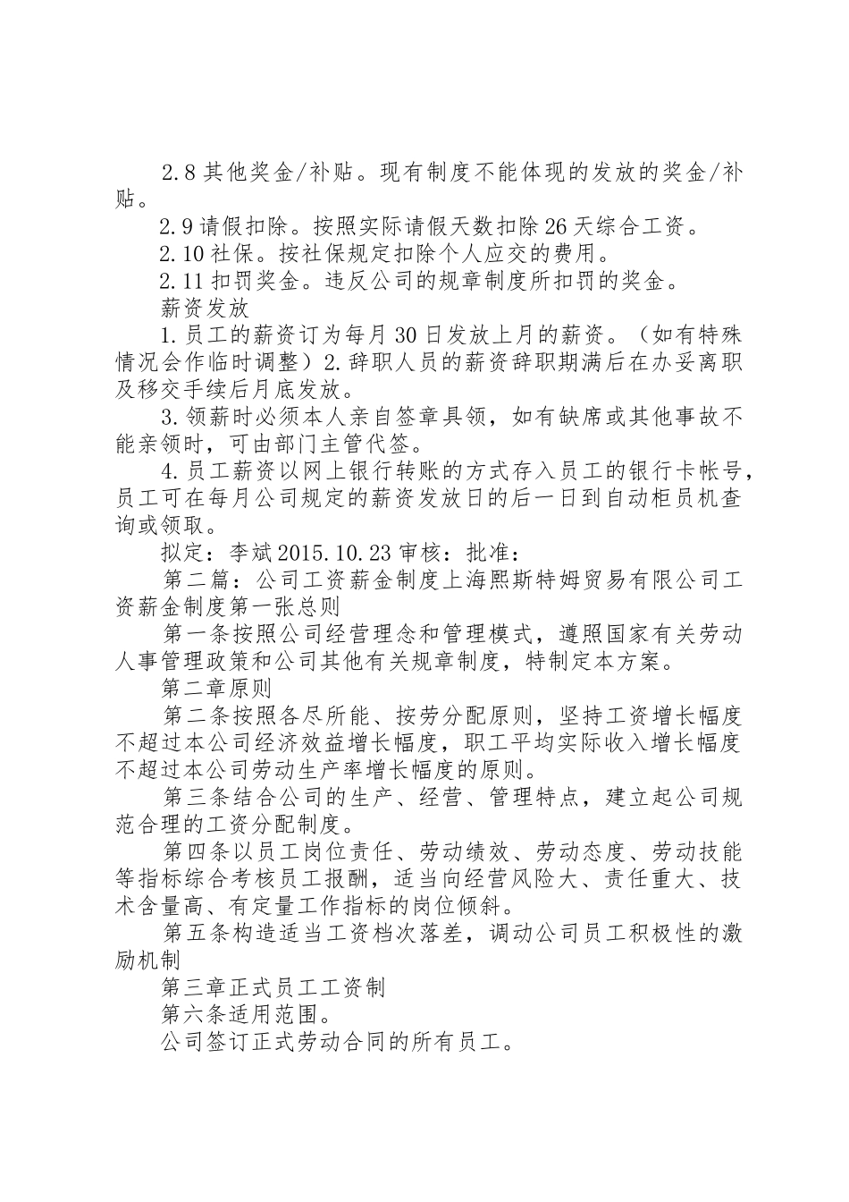 公司工资薪金规章制度5篇_第3页