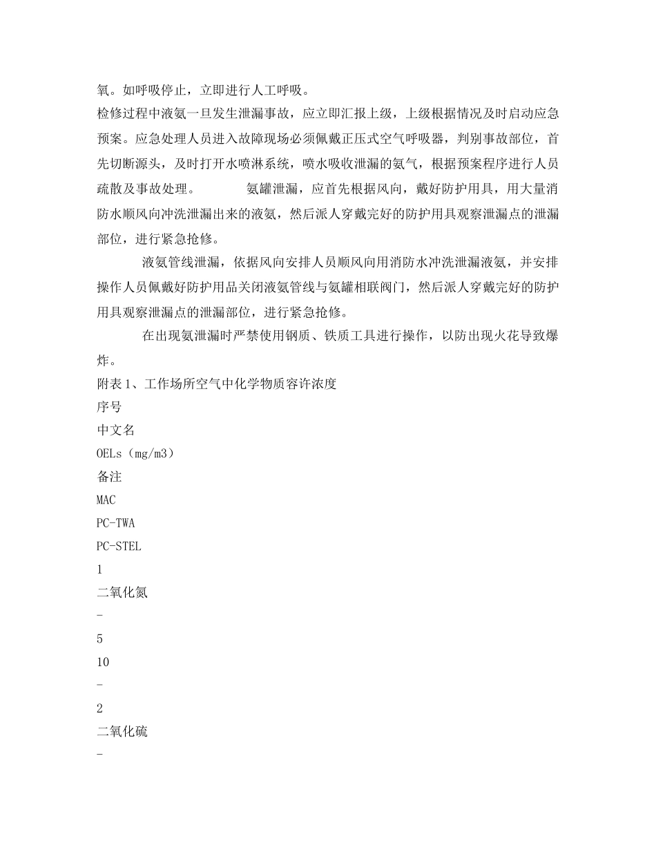《安全技术》之氨区液氨储罐检验安全措施 _第3页