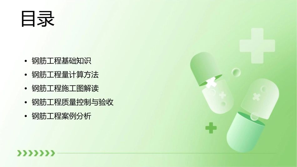 钢筋工程计量资料课件_第2页