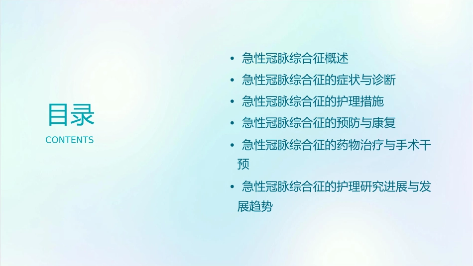 急性冠脉综合征讲课护理课件_第2页