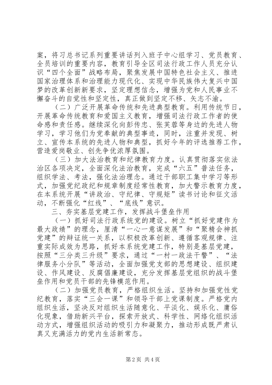 关于司法局上半年队伍建设工作的总结_第2页