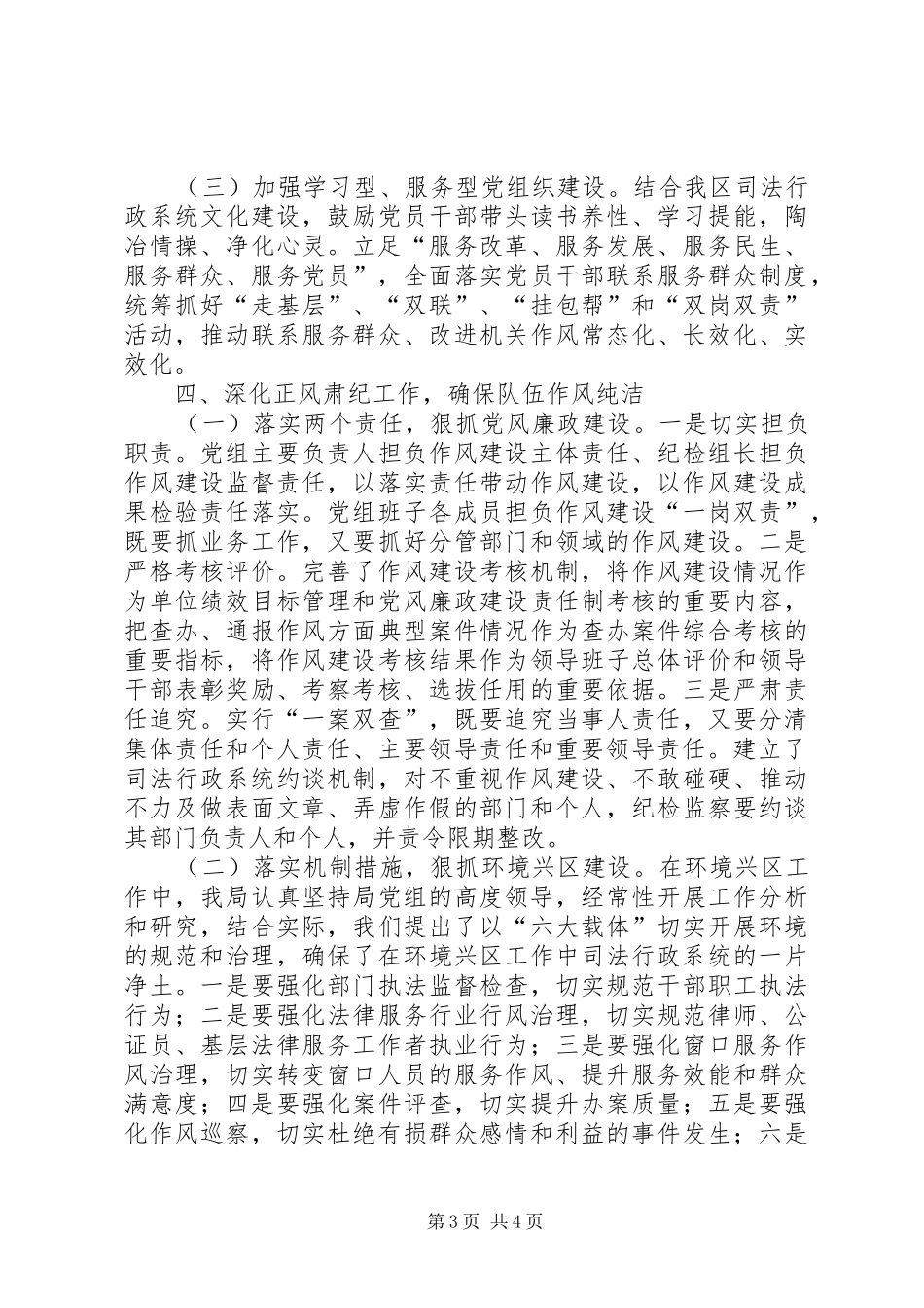 关于司法局上半年队伍建设工作的总结_第3页