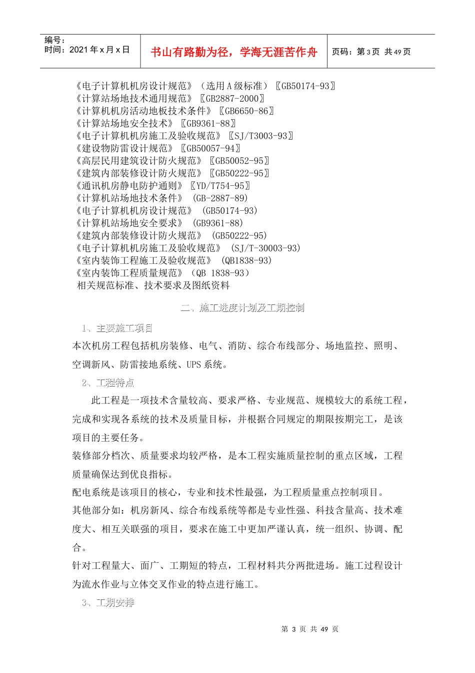 开工报告及施工方案培训资料_第3页