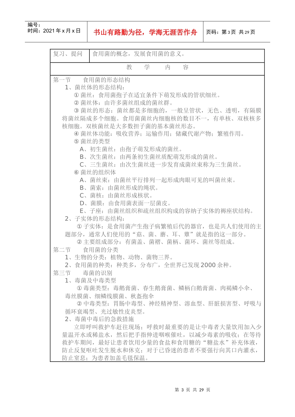 郓城县职教中心应用技术培训教材_第3页