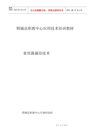 郓城县职教中心应用技术培训教材