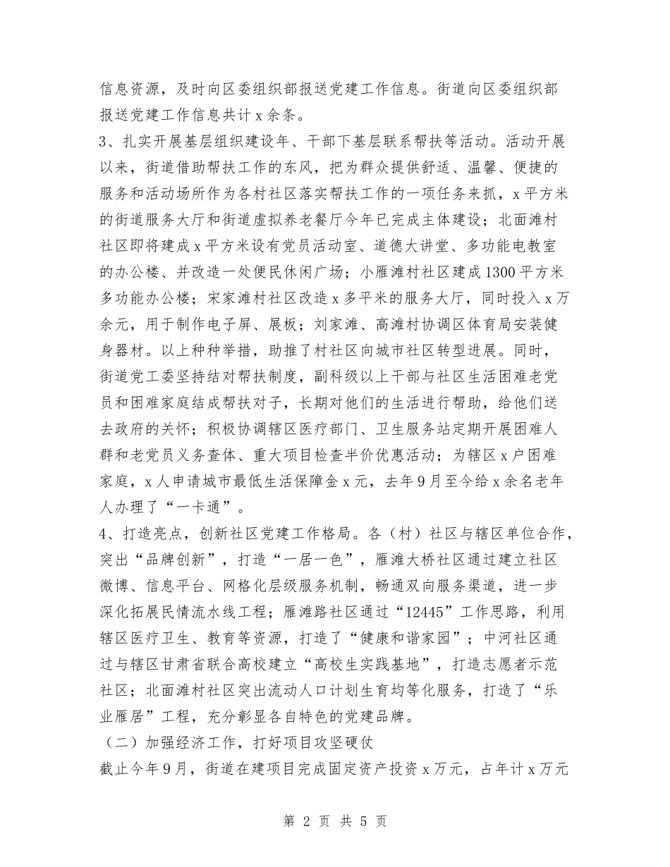 2024年街道年工作总结和年工作打算与2024年街道总工会工作计划范文汇编_第2页