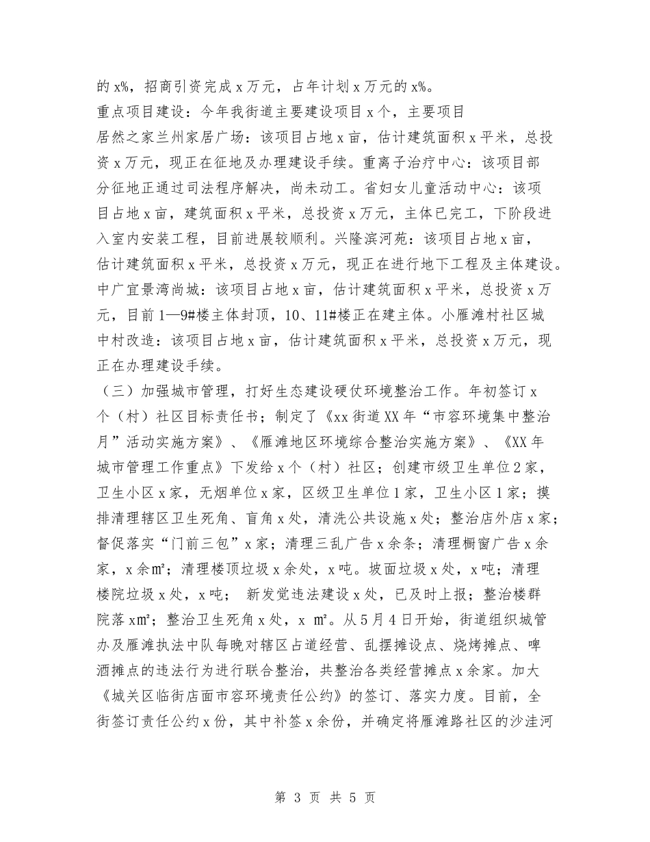 2024年街道年工作总结和年工作打算与2024年街道总工会工作计划范文汇编_第3页